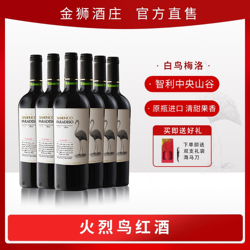 醉鹅娘金狮酒庄白鸟梅洛智利原瓶进口如饴火烈鸟干红葡萄酒正品
