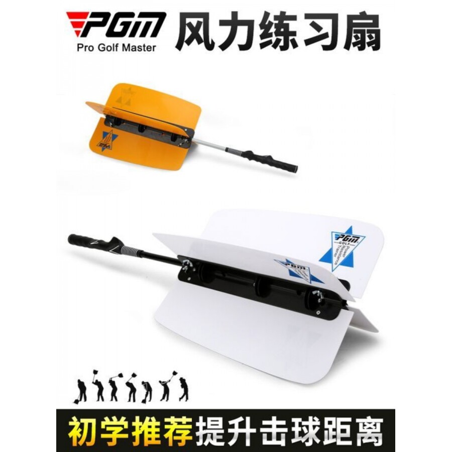 高尔夫挥杆练习扇大力风扇挥杆训练器锻炼臂力挥杆棒教练推荐 PGM