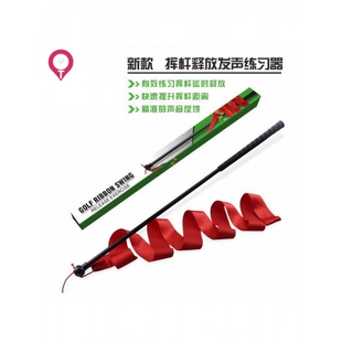 高尔夫挥杆彩带矫正器练习棒延迟释放躯干启动挥杆练习器教学训练