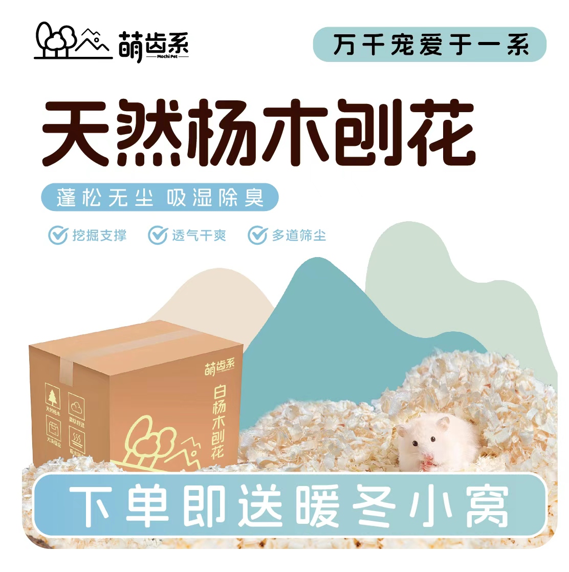 萌齿系仓鼠木屑金丝熊垫料白杨木刨花无尘吸水除味冬季保暖