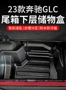 L尾箱G置物G026LC储物盒款023C4LX改装盒车内用品25L后备箱30