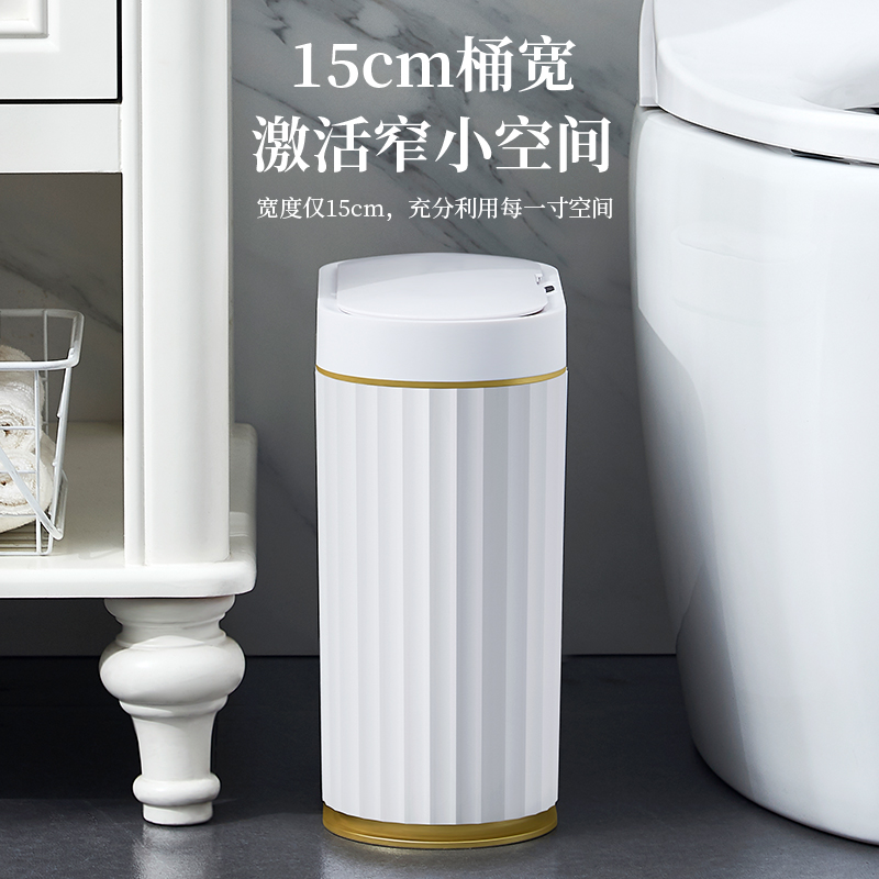 智能感应垃圾桶家用卫生间厕所自动带盖夹缝电Q动窄轻奢纸篓便纸