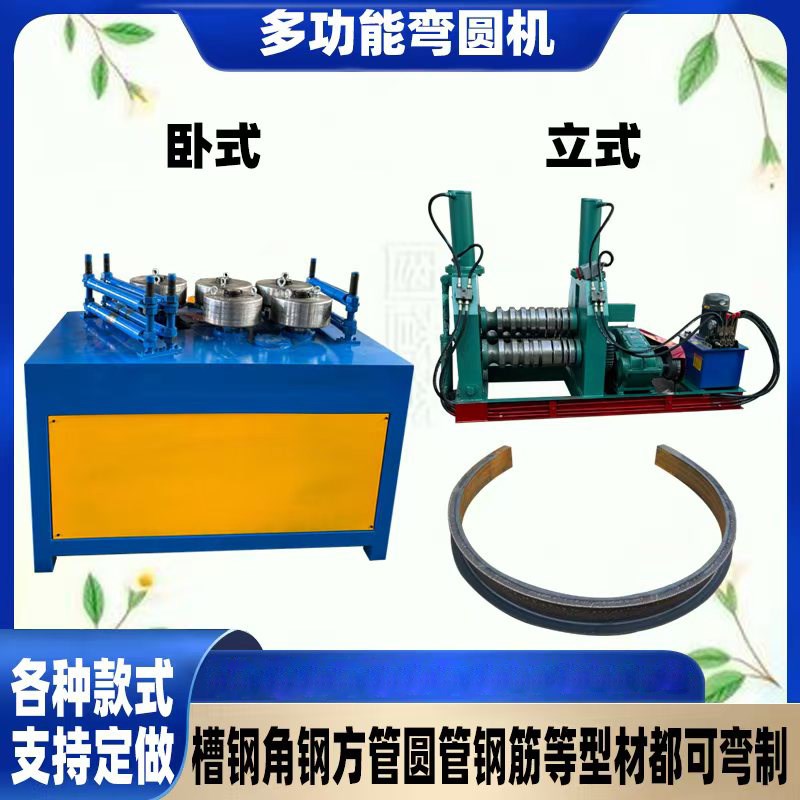 槽钢弯圆机d角铁滚圆机数控弯管机工字钢角钢弯弧机多功能各种样