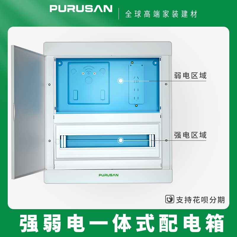 普鲁仕强弱一g体配电箱家用小户型强电箱暗装开关盒室内弱电箱工