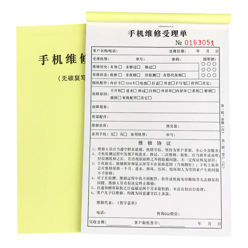手机维修受理单i二联销售单售后保修服务票据手机维修专卖收据定
