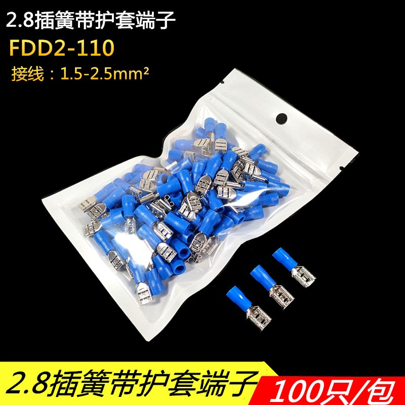 插簧端子2.8加j厚铜FDD2-110接线端子插簧护套电线插簧插片端子