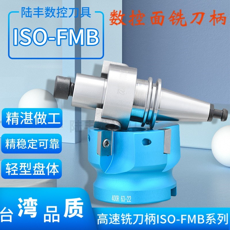 ISO30高速机刀片精雕机面铣刀柄ISO20 ISO25-MFMB22 FMB27高光刀