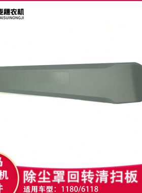 H1清Y扫 015适用18收割机641E6D-配件1861转回板60洋除尘0罩马
