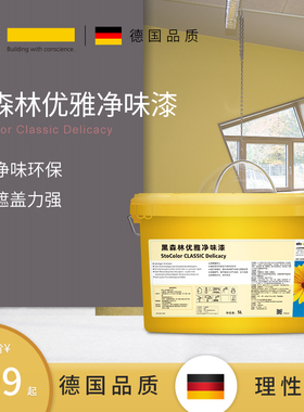 德国Sto涂料黑森林优雅净t味漆  乳胶漆室内环保墙面漆 白色内墙