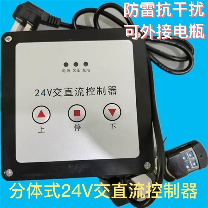 DC24V分体式卷n帘门机控制箱电动车库门卷闸门储备电源控制器