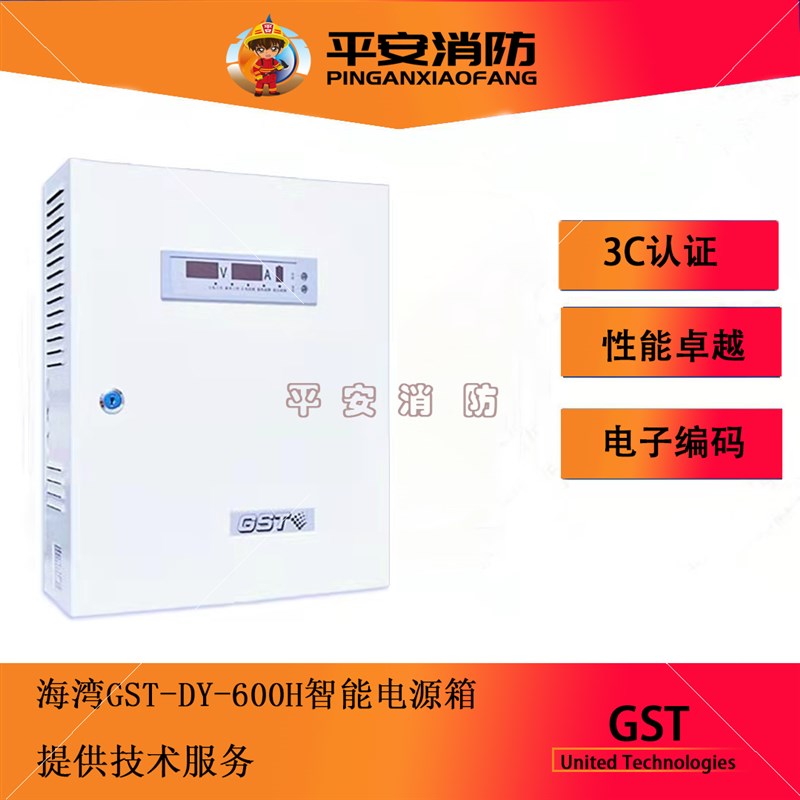 海湾智能电c源箱GST-DY-600H壁挂式电源箱DC24V/18A输出 含备电