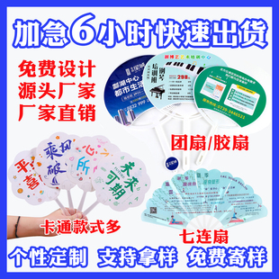 广告扇子定制1000把团扇定做PP塑料胶扇卡通小O扇子宣传扇订印log