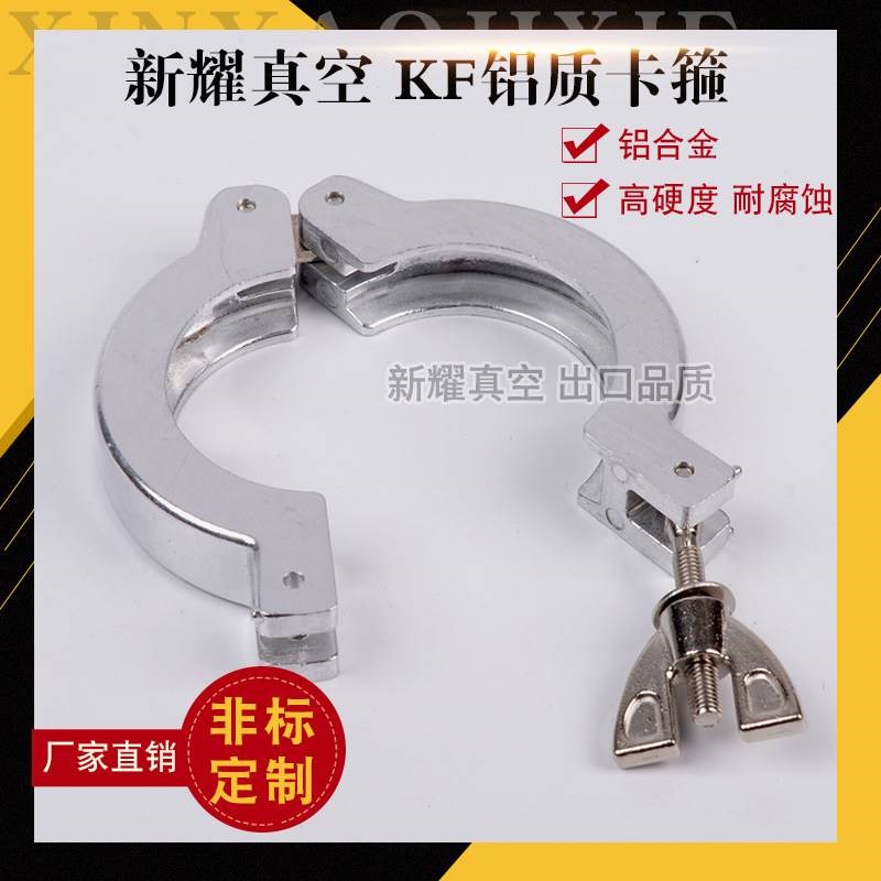 直供KF40铝质卡o箍 真空铝合金卡箍真空设备质量可靠欢迎来电