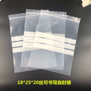 包邮密封袋10写20*丝书号25加厚0写字袋个可*饰品包装可自封袋188