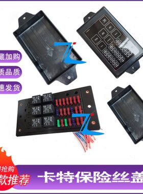 132 V2830E配件 3保险丝CV30 7 盖装饰板300卡特312C外壳挖掘机