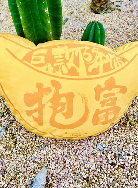 朱敬一书法抱枕国潮黄色抱枕小号沙发靠枕家用Q靠垫办公室午睡专