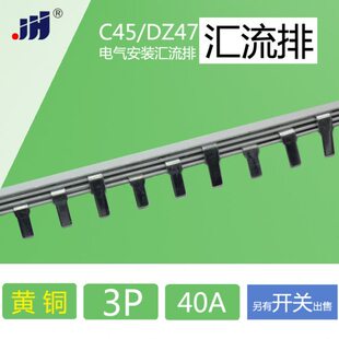 4/汇流排 断路器黄铜D3空开7*用 A401.245P厚5m ZC mm 汇流排