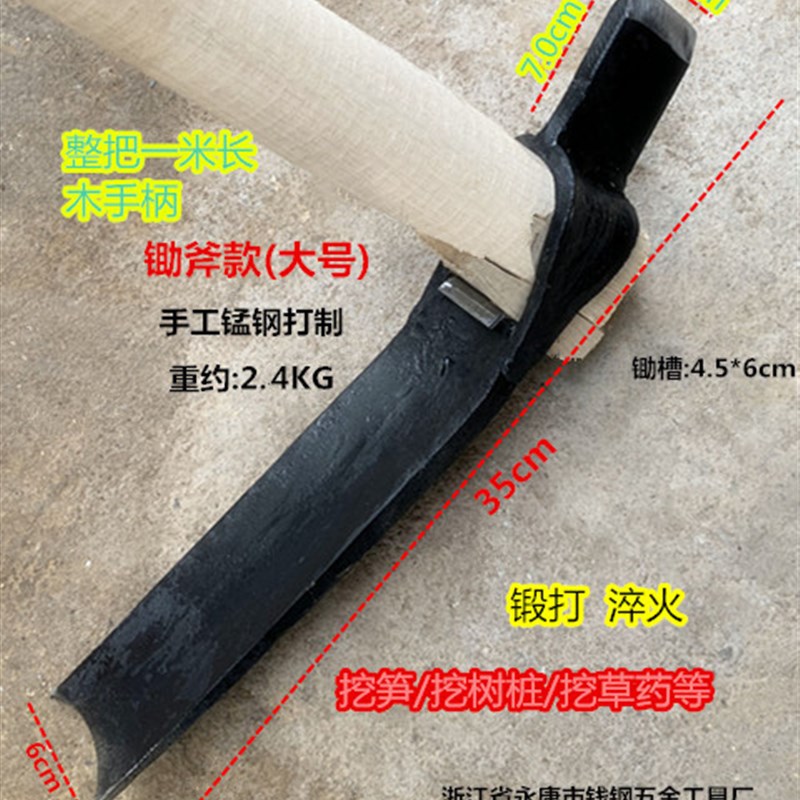 全手工锻打锰钢挖冬笋锄s头春笋竹笋挖树桩锄头短斧加宽两用锄头