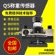 柯力 汽车T称重S桥磅D式 S传感器大地传感器地磅Q30QS感应器 Q衡