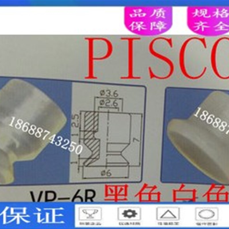 PISCO真空吸笔吸嘴匹士克 迷你微型吸盘咀BVP6RS VP6RN VP6RSE/RS