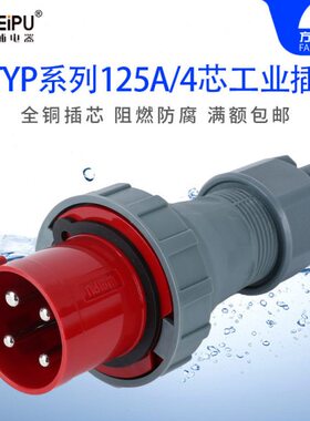 连接器  5A U63T 威浦97V W7E4芯防水12038 PIP工业插头IP Y插座