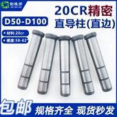 50导柱模架R0边A直套P塑标准导柱D模公制10C精密导柱DG模具20直