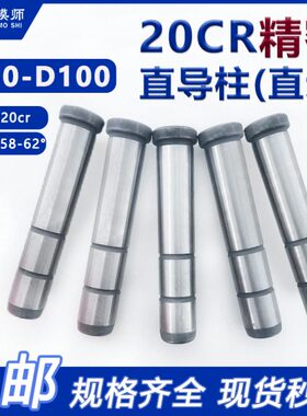 -50导柱模架R0边A直套P塑标准导柱D模公制10C精密导柱DG模具20直