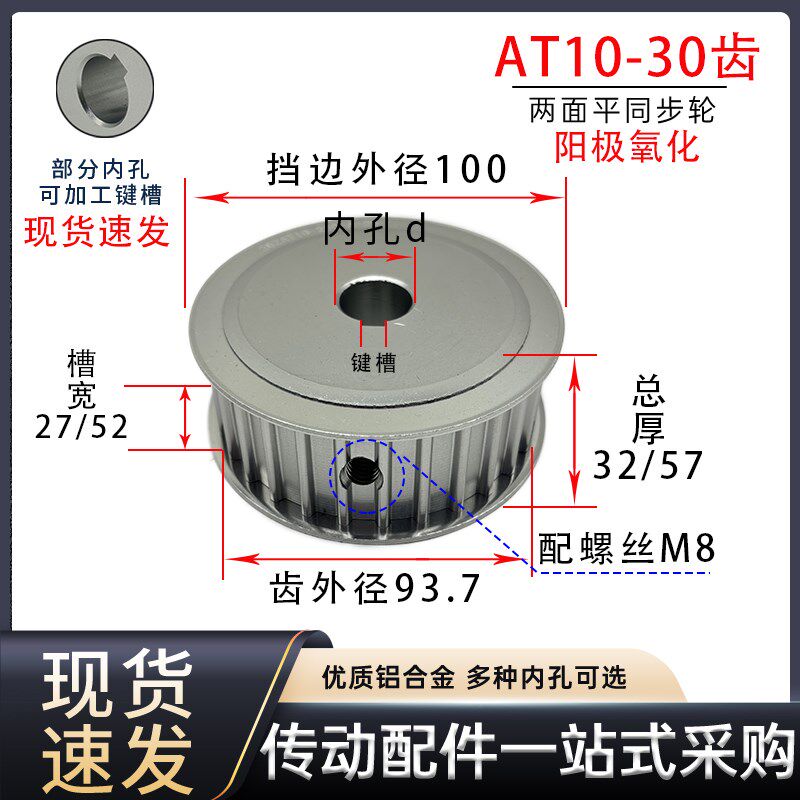 现货AT10同步轮AT10-30齿铝合金皮带轮槽宽2N5/52传动带轮电机定