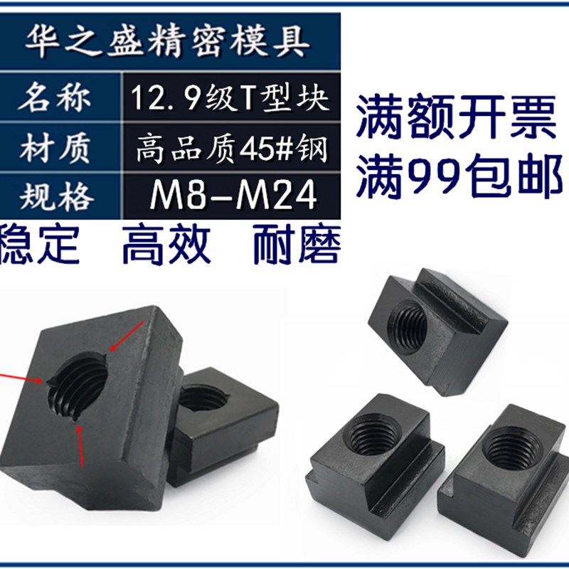 台湾12.9级加硬T型块10.9级螺帽 T型螺母M8M10M1L2M14M16M18M20M2
