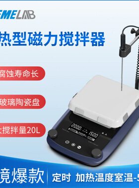 加热磁力搅拌器玻7寸璃陶瓷盘面实验室LCD数控20L电动电磁搅拌机