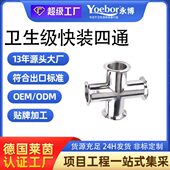 316卫生级快装 卡盘四通管 四通等径快开十字接头304不锈钢卡箍式