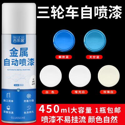 三轮车自喷漆改色颜色大全宗申金鹏蓝色电动三轮车摩托手喷金属漆