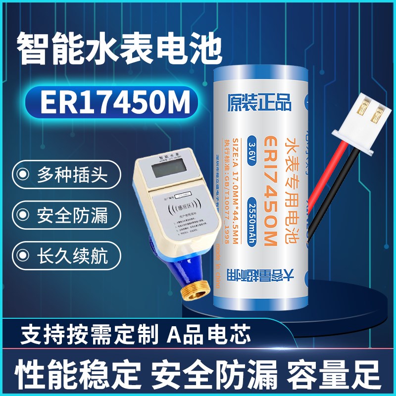 3.6V智能水表电表专用锂电池ER17450M仪表流量计RAM记忆PLC原装
