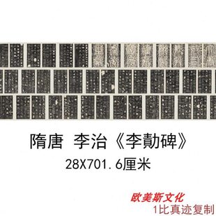 隋唐李治李勣碑行书额篆书唐仪凤2年民国拓本古代书法碑帖复制品