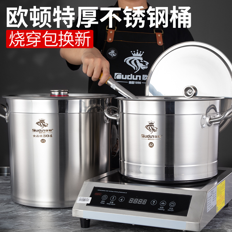 欧顿食品级304不锈钢桶商用汤桶带盖卤肉锅煮肉桶电磁炉汤锅