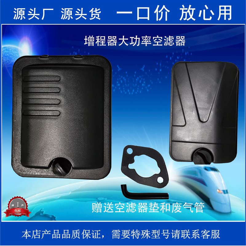 增程器发电机配件空气滤清器总成48V/60V/72V新款三轮四轮通用
