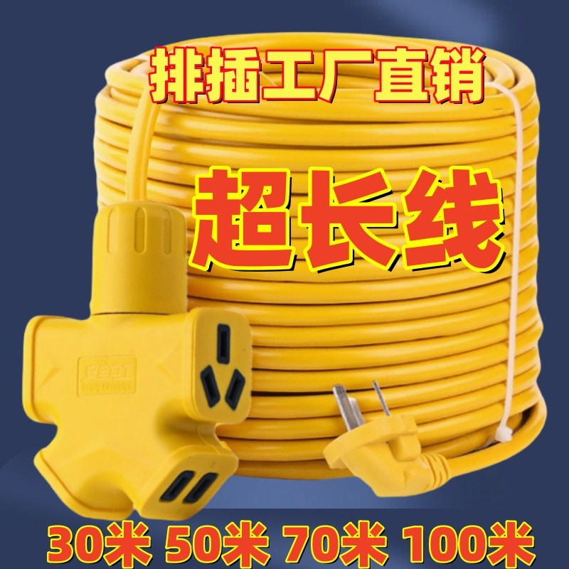 30米50米100米电动车充电源插座延长线户外防水插线板粗线10/16A