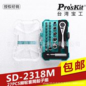 正反转棘轮扳手 27P棘轮套筒起子组螺丝批组套 台湾工SD 2318M