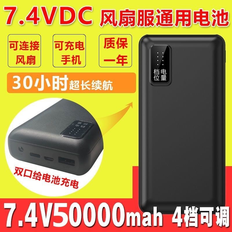 大风力夏季空调服制冷带降温风扇衣服7.4V12伏充电宝电池全套配件