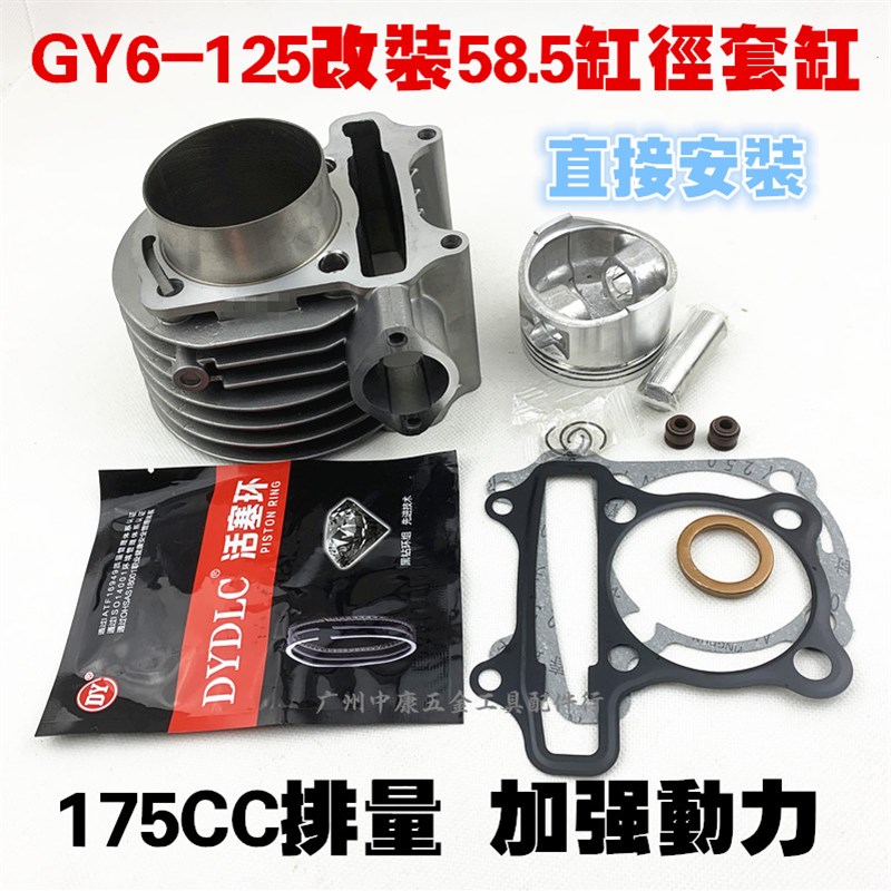 摩托车踏板车助力车GY6 125 150改装套缸气缸体大排量200CC总成