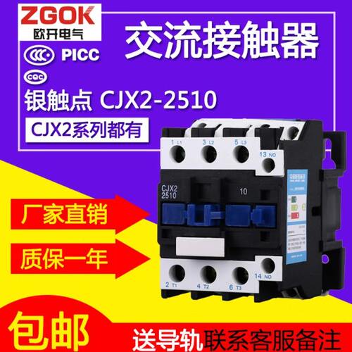 欧开电气 交流接触器 CJX2-2510 2501 LC1 220V 380V线圈 25A36V