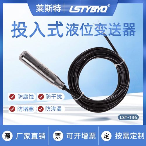 液位变送器静压投入式水位计4-20ma液位计RS485液位传感器0-5 10V