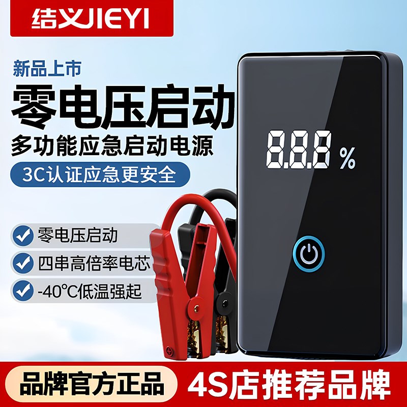 汽车应急启动电源大容量12v充电宝车载紧急强启动器电瓶搭电神器