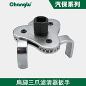 机油滤清器滤芯拆装 工具 长鹿扁三爪机油格扳手 机油格拆装
