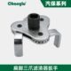 机油滤清器滤芯拆装 工具 长鹿扁三爪机油格扳手 机油格拆装
