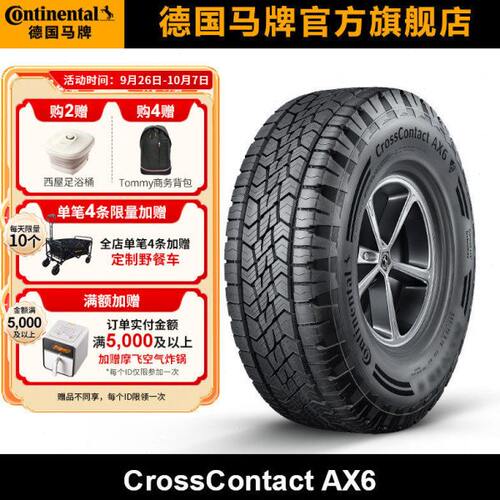 德国马牌轮胎265/60R18 114H XL FR AX6