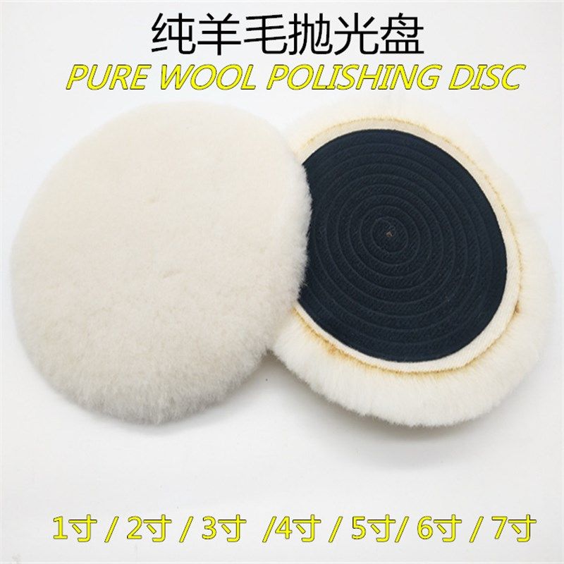 1 2 3 4 5 6 7寸羊毛球汽车美容打蜡羊毛轮自粘羊毛抛光垫羊毛盘,标准件/零部件/工业耗材,抛光轮,淘宝优惠券,粉丝福利购,淘宝优惠卷