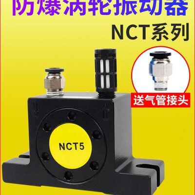 小型涡轮气动振动器NCT-1/2/3/4/5/10/108/126工业仓璧震荡下料器