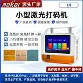 小型激光打标机L5 日期金属塑料袋子激光镭射雕刻机 手持便携式
