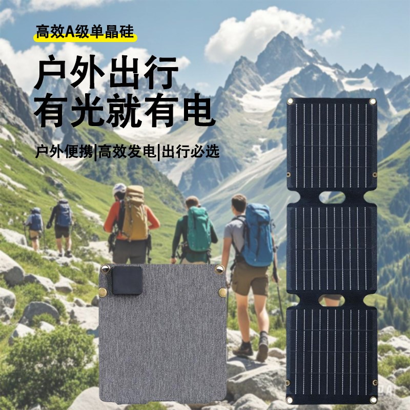 户外便携太阳能折叠充电板手机快充USB单晶硅光伏电池板移动电源